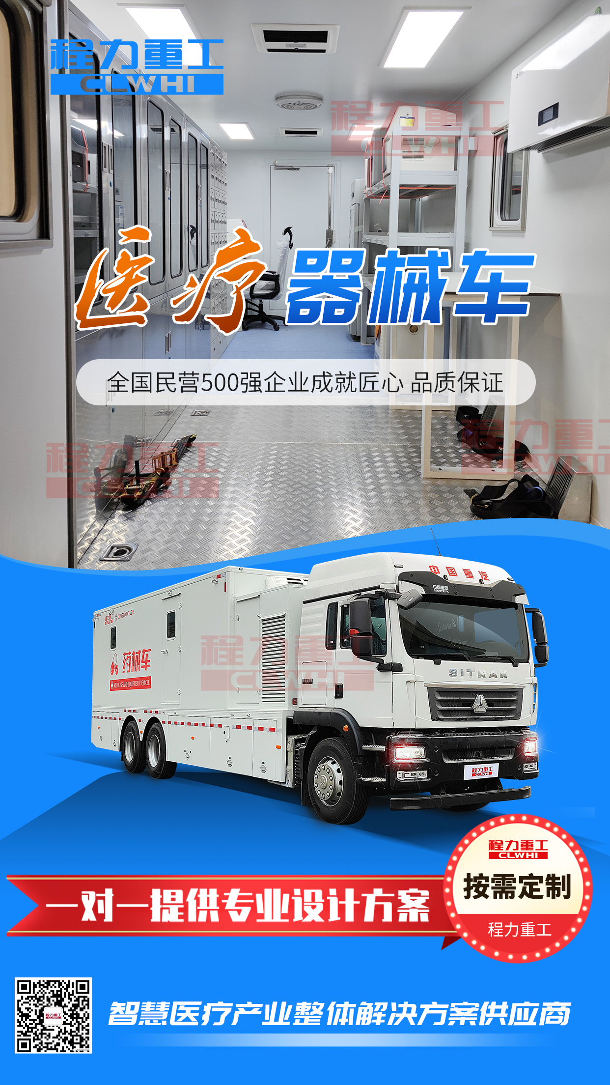 重汽醫(yī)療器械車(chē).jpg